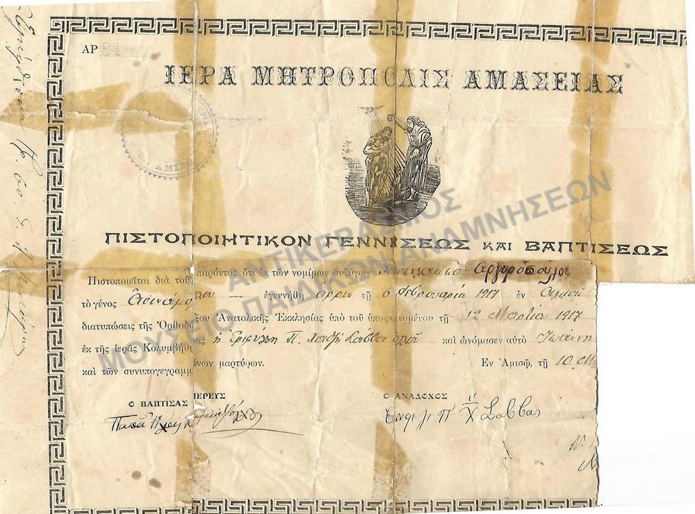 ΠΙΣΤΟΠΟΙΗΤΙΚΟΝ ΓΕΝΝΗΣΕΩΣ ΚΑΙ ΒΑΠΤΙΣΕΩΣ ΑΠΟ ΤΗΝ ΙΕΡΑ ΜΗΤΡΟΠΟΛΗ ΑΜΑΣΕΙΑΣ, 1917