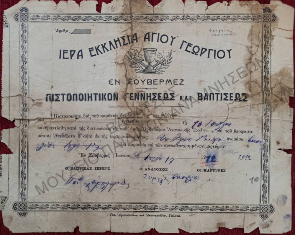 ΠΙΣΤΟΠΟΙΗΤΙΚΟ ΓΕΝΝΗΣΕΩΣ ΚΑΙ ΒΑΠΤΙΣΕΩΣ  ΙΕΡΑ ΕΚΚΛΗΣΙΑ ΑΓΙΟΥ ΓΕΩΡΓΙΟΥ ΕΝ ΚΟΥΒΕΡΜΕΖ ( ΦΛΟΓΗΤΑ ) 1912