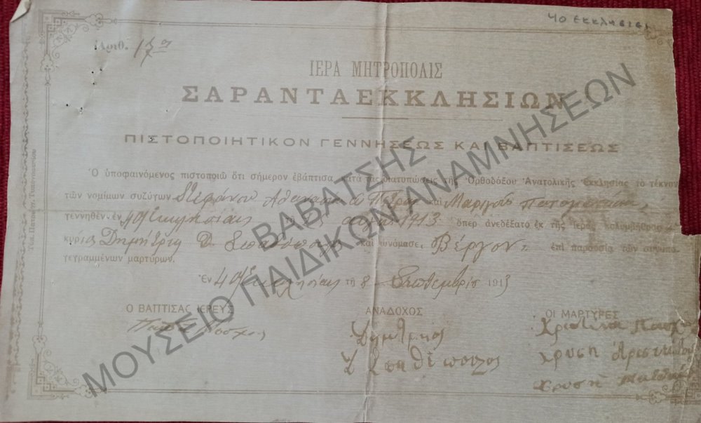 ΠΙΣΤΟΠΟΙΗΤΙΚΟΝ ΓΕΝΝΗΣΕΩΣ ΚΑΙ ΒΑΠΤΙΣΕΩΣ ΙΕΡΑ ΜΗΤΡΟΠΟΛΗΣ ΣΑΡΑΝΤΑ ΕΚΚΛΗΣΙΩΝ, 1913