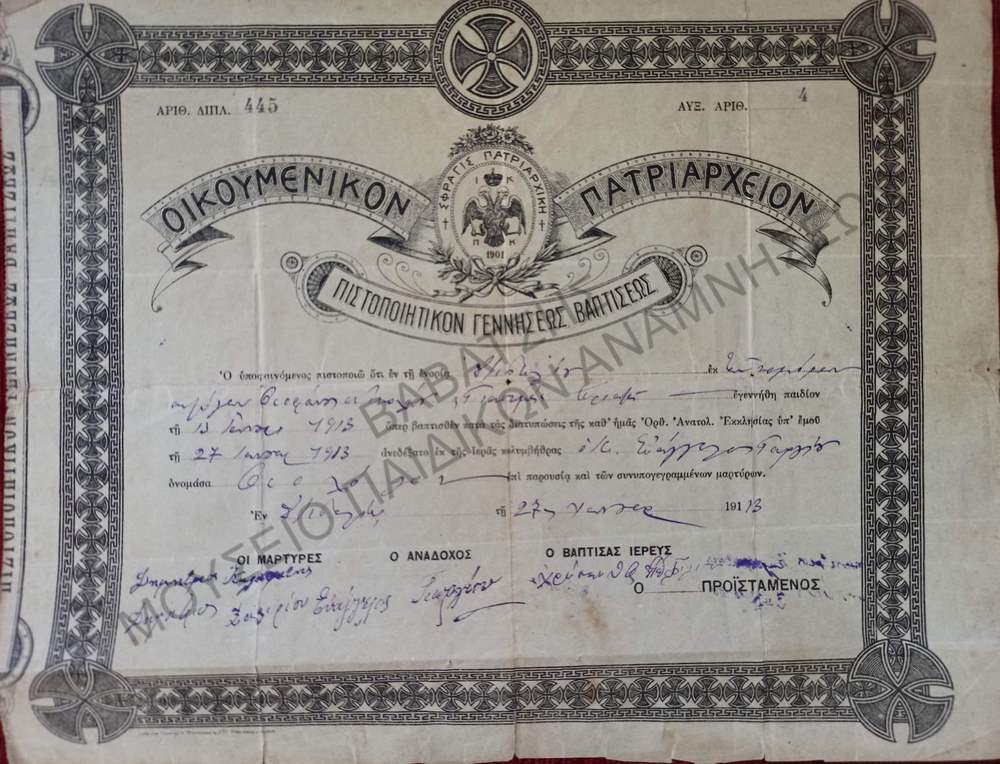 ΠΙΣΤΟΠΟΙΗΤΙΚΟΝ ΓΕΝΝΗΣΕΩΣ ΚΑΙ ΒΑΠΤΙΣΕΩΣ ΟΙΚΟΥΜΕΝΙΚΟΝ ΠΑΤΡΙΑΡΧΕΙΟΝ 1913
