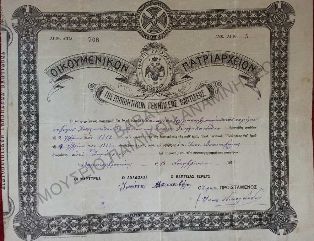 ΠΙΣΤΟΠΟΙΗΤΙΚΟΝ ΓΕΝΝΗΣΕΩΣ-ΒΑΠΤΙΣΕΩΣ ΟΙΚΟΥΜΕΝΙΚΟΥ ΠΑΤΡΙΑΡΧΕΙΟΥ, ΕΝΟΡΙΑΣ ΠΑΝΑΓΙΑΣ ΣΑΛΜΑΤΟΜΒΡΟΥΚΙΟΥ, 1913