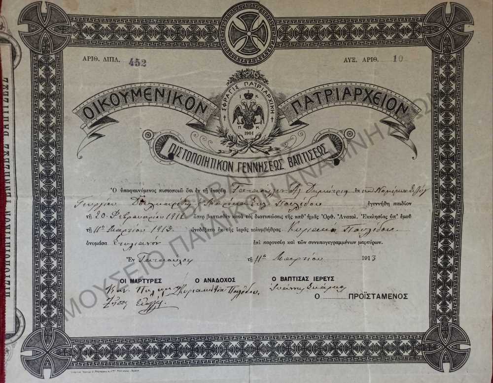 ΠΙΣΤΟΠΟΙΗΤΙΚΟΝ ΓΕΝΝΗΣΕΩΣ-ΒΑΠΤΙΣΕΩΣ ΟΙΚΟΥΜΕΝΙΚΟΥ ΠΑΤΡΙΑΡΧΕΙΟΥ, ΤΑΤΑΥΛΑ  1913