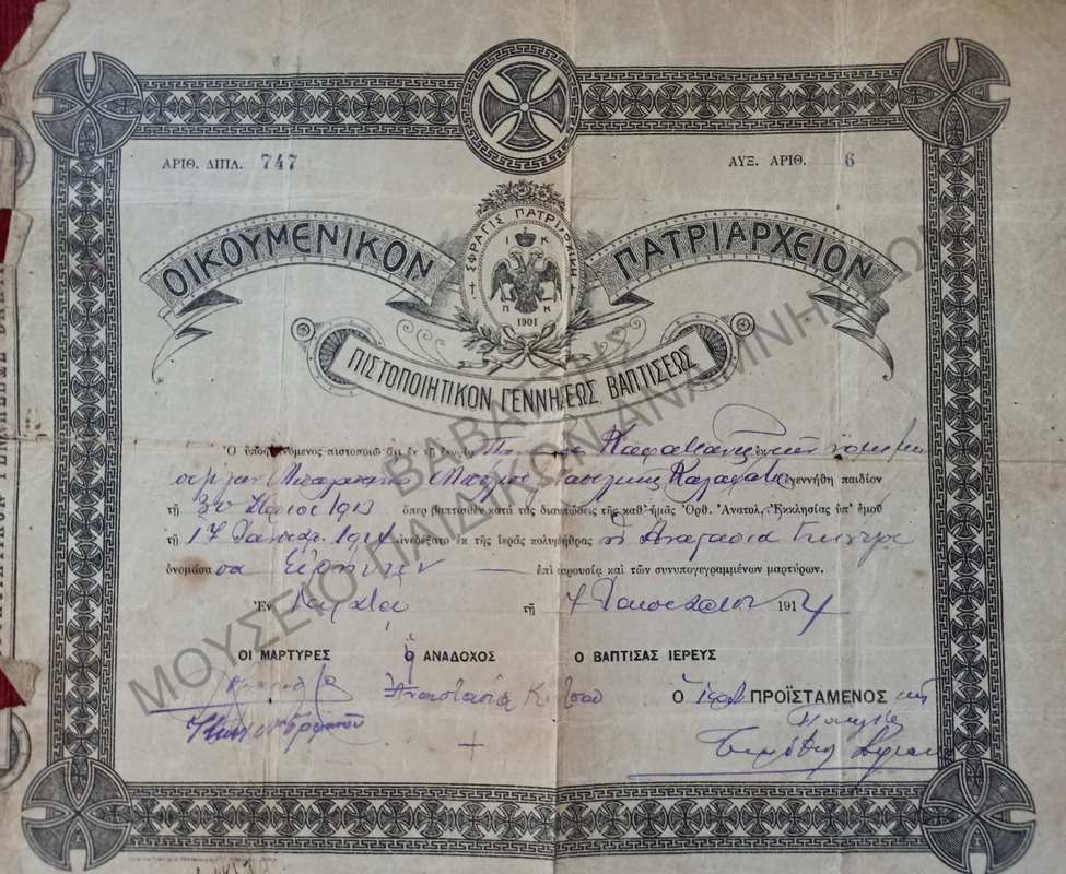 ΠΙΣΤΟΠΟΙΗΤΙΚΟΝ ΓΕΝΝΗΣΕΩΣ ΚΑΙ ΒΑΠΤΙΣΕΩΣ ΟΙΚΟΥΜΕΝΙΚΟΝ ΠΑΤΡΙΑΡΧΕΙΟΝ 1914