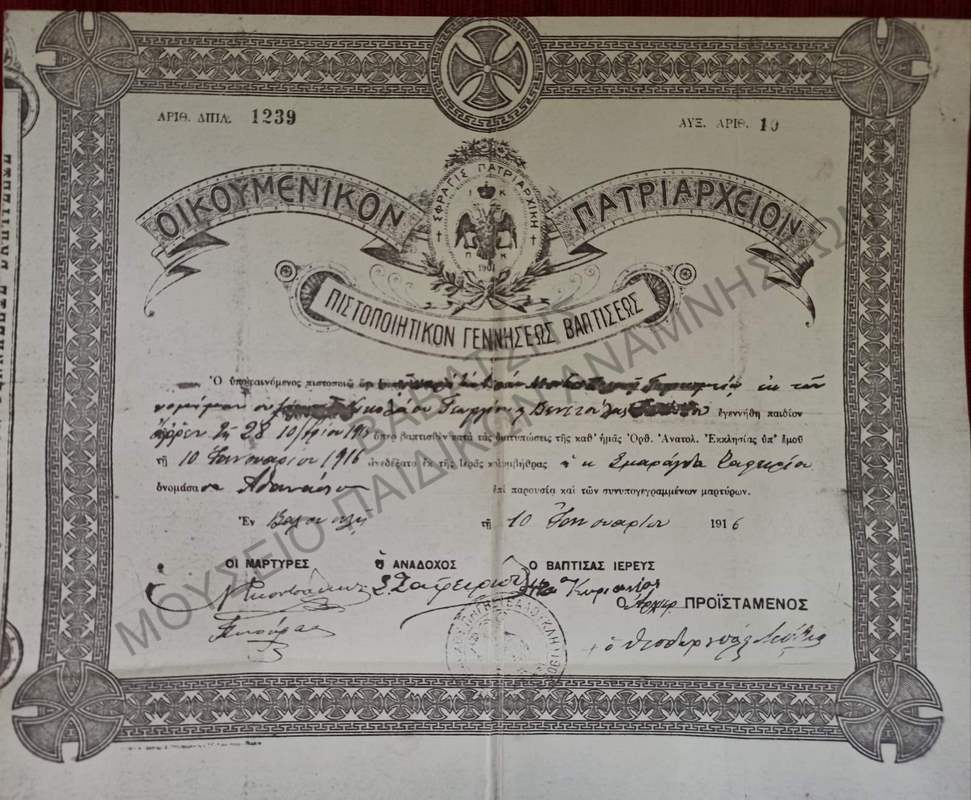ΠΙΣΤΟΠΟΙΗΤΙΚΟΝ ΓΕΝΝΗΣΕΩΣ ΚΑΙ ΒΑΠΤΙΣΕΩΣ ΟΙΚΟΜΕΝΙΚΟΝ ΠΑΤΡΙΑΡΧΕΙΟΝ, 1916