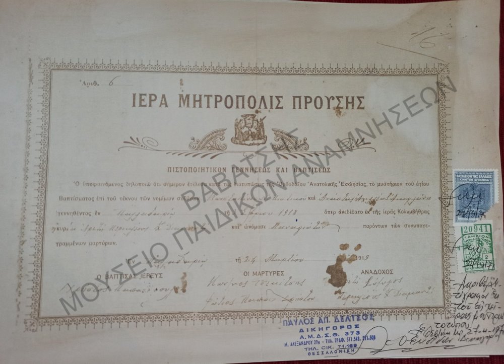 ΠΙΣΤΟΠΟΙΗΤΙΚΟΝ ΓΕΝΝΗΣΕΩΣ ΚΑΙ ΒΑΠΤΙΣΕΩΣ ΙΕΡΑΣ ΜΗΤΡΟΠΟΛΗΣ ΑΓΚΥΡΑΣ, 1917 
