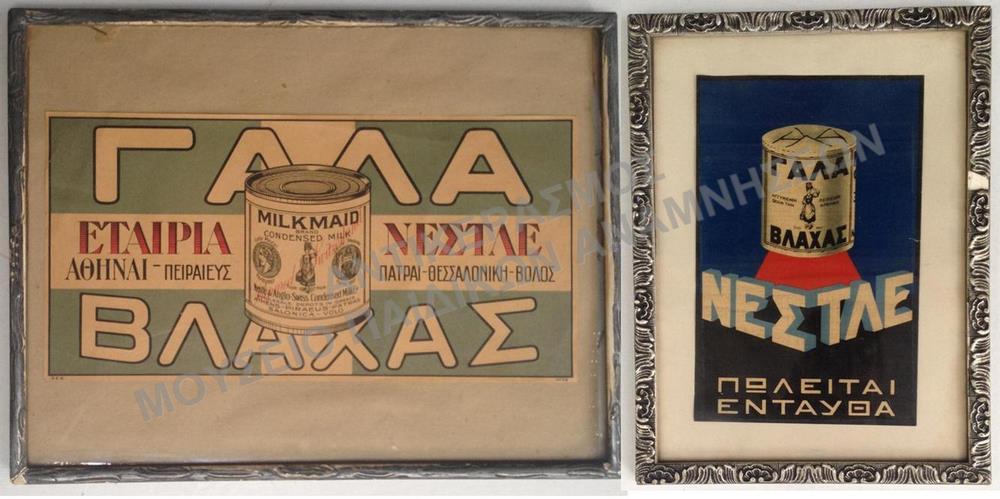 ΔΙΑΦΗΜΙΣΤΙΚΕΣ ΑΦΙΣΕΣ ΤΟΥ ΓΑΛΑΤΟΣ ΒΛΑΧΑΣ, ΔΕΚΑΕΤΙΑΣ  1950