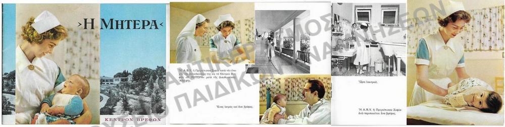 ΔΙΑΦΗΜΙΣΤΙΚΟ ΦΥΛΛΑΔΙΟ ΑΠΌ ΤΟ ΚΕΝΤΡΟ ΒΡΕΦΩΝ 