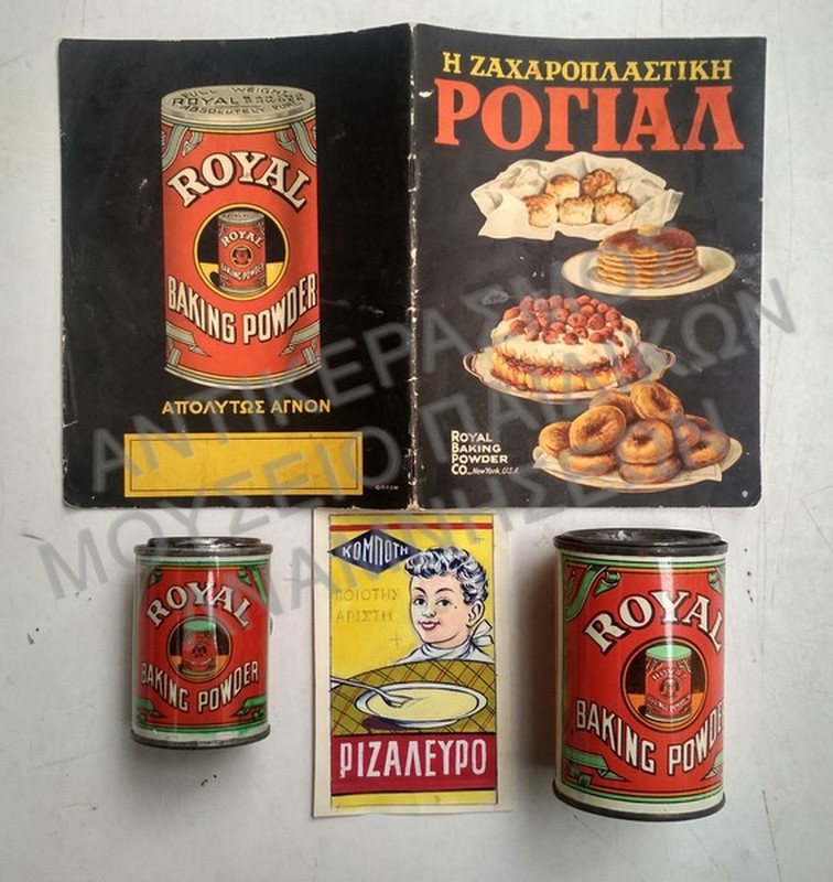 ΠΡΟΠΟΛΕΜΙΚΟ ΔΙΑΦΗΜΙΣΤΙΚΟ ROYAL BAKING POWDER ΤΩΝ ΕΒΡΑΙΩΝ ΑΝΤΙΠΡΟΣΩΠΩΝ ΜΑΚΕΔΟΝΙΑΣ- ΘΡΑΚΗΣ ΜΠΕΖΑ& ΡΕΒΑΧ ΚΑΙ ΔΙΑΦΗΜΙΣΤΙΚΟ ΡΙΖΑΛΕΥΡΟΥ 