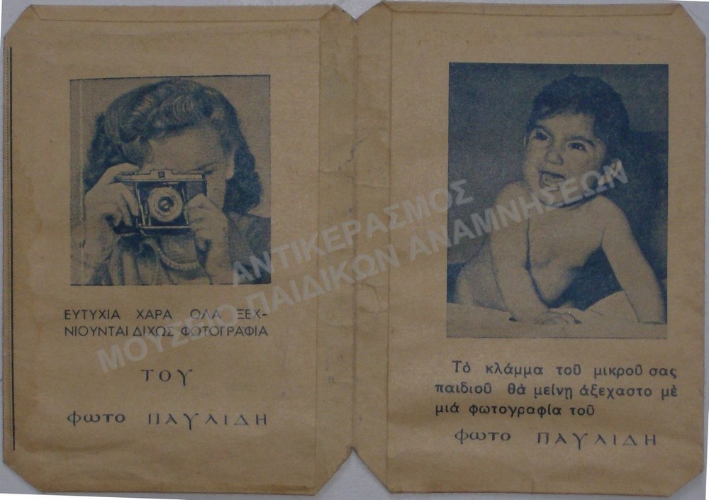 ΔΙΑΦΗΜΙΣΤΙΚΟ ΤΗΣ ΕΤΑΙΡΙΑΣ ΠΑΥΛΙΔΗ