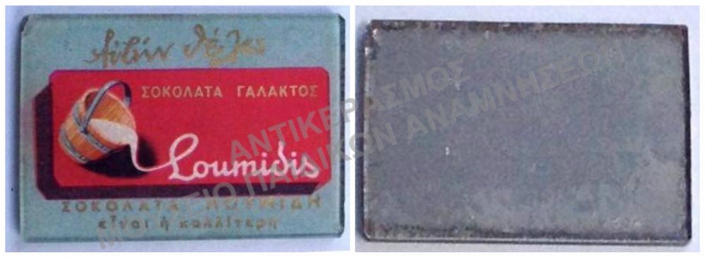 ΔΙΑΦΗΜΙΣΤΙΚΟ ΚΑΘΡΕΦΤΑΚΙ ΤΗΣ ΕΤΑΙΡΕΙΑΣ ΣΟΚΟΛΑΤΑΣ ΓΑΛΑΚΤΟΣ ΛΟΥΜΙΔΗΣ