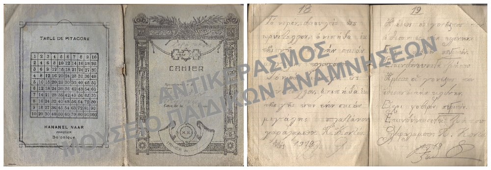 ΤΕΤΡΑΔΙΟ ΚΑΛΛΙΓΡΑΦΙΑΣ, ΧΑΡΑΛΑΜΠΟΥ ΚΟΝΤΟΥ, ΣΧΟΛΗ ΚΩΝΣΤΑΝΤΙΝΙΔΗ 1918,HANANEL NAAR PAPETIER SALONIQUE ΕΒΡΑΙΚΟ ΧΑΡΤΟΠΩΛΕΙΟ, ΑΡΧΗ 20ΟΥ
