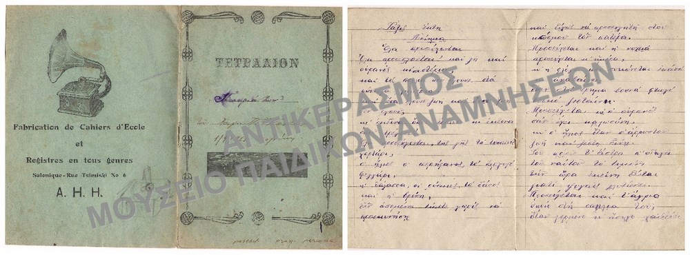 ΤΕΤΡΑΔΙΟ ΠΟΙΗΜΑΤΩΝ ΧΑΡΑΛΑΜΠΟΥ Π. ΚΟΝΤΟΥ, ΣΧΟΛΗ ΚΩΝΣΤΑΝΤΙΝΙΔΗ, FABRICATION DE CAHIERS D’ECOLE A.H.H. ΕΒΡΑΙΟΣ, ΑΡΧΗ 20ΟΥ