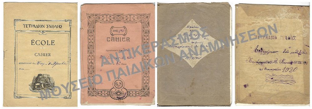 ΤΕΤΡΑΔΙΑ ΜΑΘHTH ΤΗΣ ΣΧΟΛΗΣ ΚΩΝΣΤΑΝΤΙΝΙΔΗ Χ. ΚΟΝΤΟΥ (ΠΡΟΧΕΙΡΟ ΤΕΤΡΑΔΙΟ,ΤΕΤΡΑΔΙΟ ΓΡΑΦΗΣ 1920, ΓΕΩΓΡΑΦΙΑΣ 1921 ,ΘΡΗΣΚΕΥΤΙΚΩΝ 1924-1925)