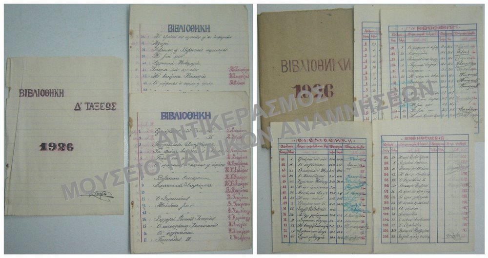ΤΕΤΡΑΔΙΑ, ΒΙΒΛΙΟΘΗΚΑΡΙΟΣ ΧΑΡΑΛΑΜΠΟΣ ΚΟΝΤΟΣ, ΣΧΟΛΙΚΗΣ ΒΙΒΛΙΟΘΗΚΗΣ, ΣΧΟΛΗΣ ΚΩΝΣΤΑΝΤΙΝΙΔΗ, 1926   