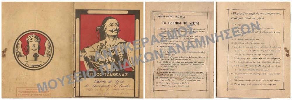 Π.Γ. ΜΑΚΡΗΣ Κ ΣΙΑ- ΠΑΠΥΡΟΣ- Ε.Λ.Κ.Α., 1926, ΣΧΟΛΗ ΚΩΝΣΤΑΝΤΙΝΙΔΗ