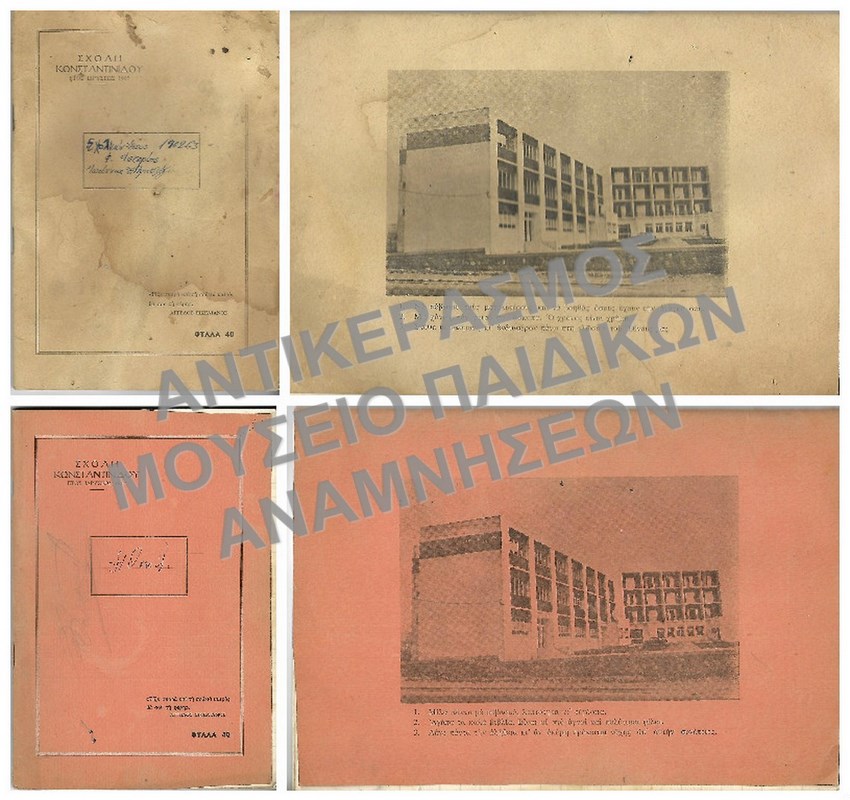 ΤΕΤΡΑΔΙΑ ΑΠΟ ΤΗΝ ΙΔΙΩΤΙΚΗ ΣΧΟΛΗ ΚΩΝΣΤΑΝΤΙΝΙΔΟΥ 1950