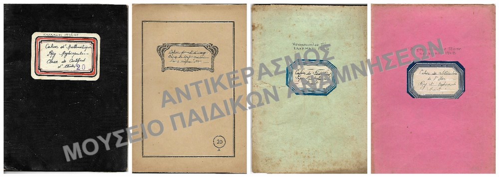 ΤΕΤΡΑΔΙΑ ΔΕΚΑΕΤΙΑΣ 1930-1940 ΠΟΠΗΣ ΑΡΓΥΡΟΠΟΥΛΟΥ ΜΑΘΗΤΡΙΑΣ ΤΟΥ ΚΑΛΑΜΑΡΙ