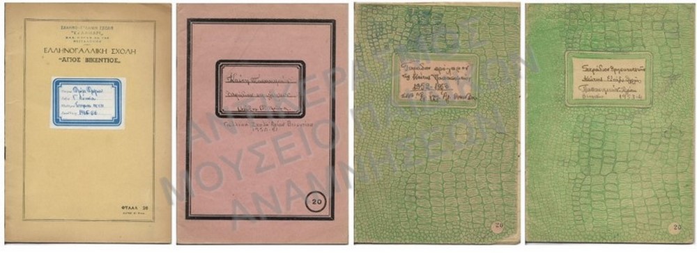 ΤΕΤΡΑΔΙΑ ΔΕΚΑΕΤΙΑΣ 1950, ΓΑΛΛΙΚΗ ΣΧΟΛΗ ΑΓΙΟΥ ΒΙΚΕΝΤΙΟΥ-ΤΟ 1965 ΕΝΩΝΕΤΑΙ ΜΕ ΤΟ ΚΑΛΑΜΑΡΙ