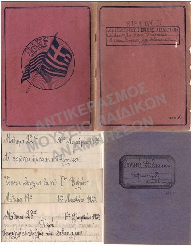 ΒΙΒΛΙΟ A K΄ B, ΧΕΙΡΟΓΡΑΦΟΥ ΓΕΝΙΚΗΣ ΔΙΔΑΚΤΙΚΗΣ ΤΟΥ Α.Κ. ΠΑΠΑΣΠΥΡΟΥ 1925