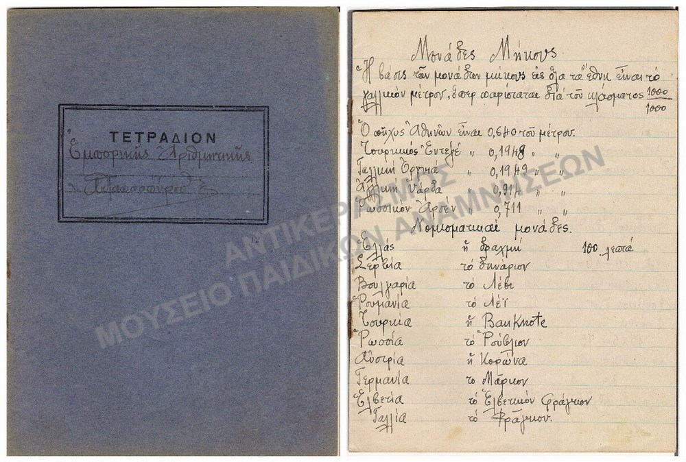ΕΜΠΟΡΙΚΗ ΑΡΙΘΜΗΤΙΚΗ ΠΑΠΑΣΠΥΡΟΥ ΑΠ. ΕΝ ΤΡΙΚΑΛΟΙΣ, 1925