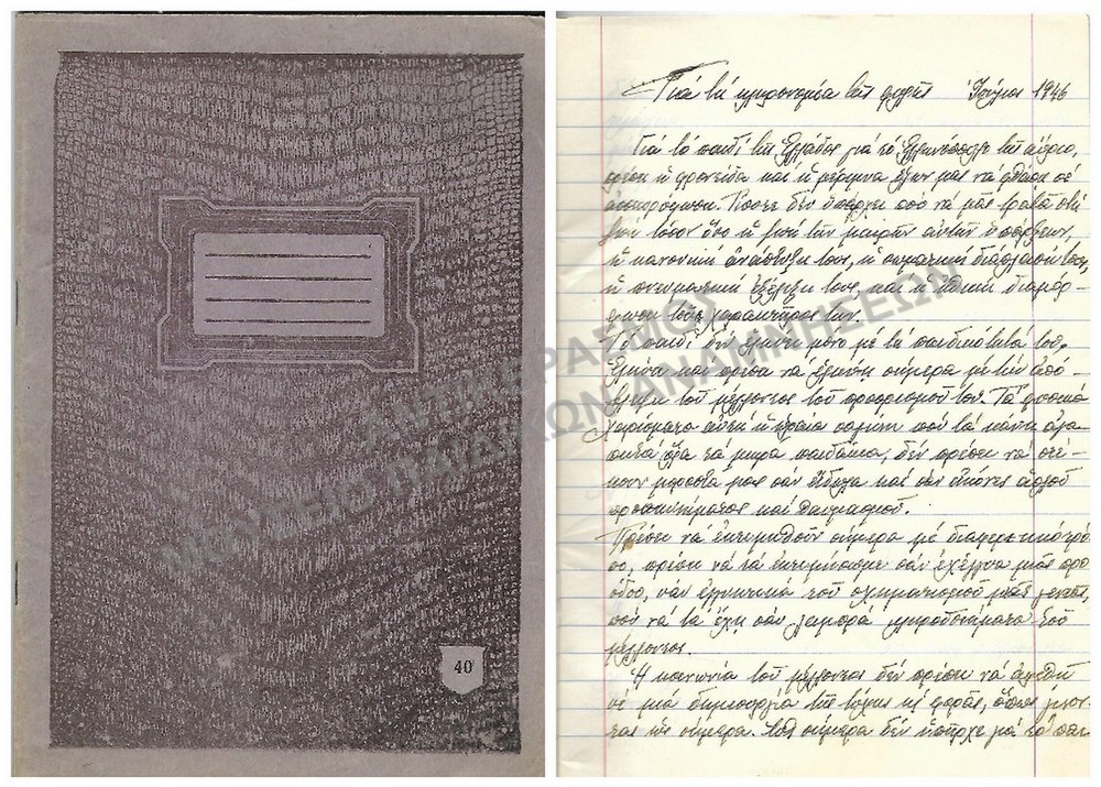 ΤΕΤΡΑΔΙΟ ΔΕΚΑΕΤΙΑΣ 1930, ΣΚΕΨΕΙΣ- ΛΟΓΟΙ ΔΑΣΚΑΛΑΣ 1946