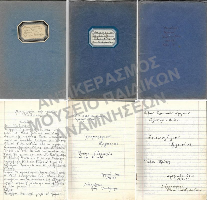 ΤΕΤΡΑΔΙΑ -ΗΜΕΡΟΛΟΓΙΑ ΕΡΓΑΣΙΩΝ ΚΑΙ ΜΟΝΟΓΡΑΦΙΑΣ ΤΗΣ ΔΙΔΑΣΚΑΛΛΙΣΑΣ ΕΛ. ΧΑΤΖΟΠΟΥΛΟΥ ΓΑΛΑΤΙΝΗ- ΒΟΪΟΥ 1950-1953