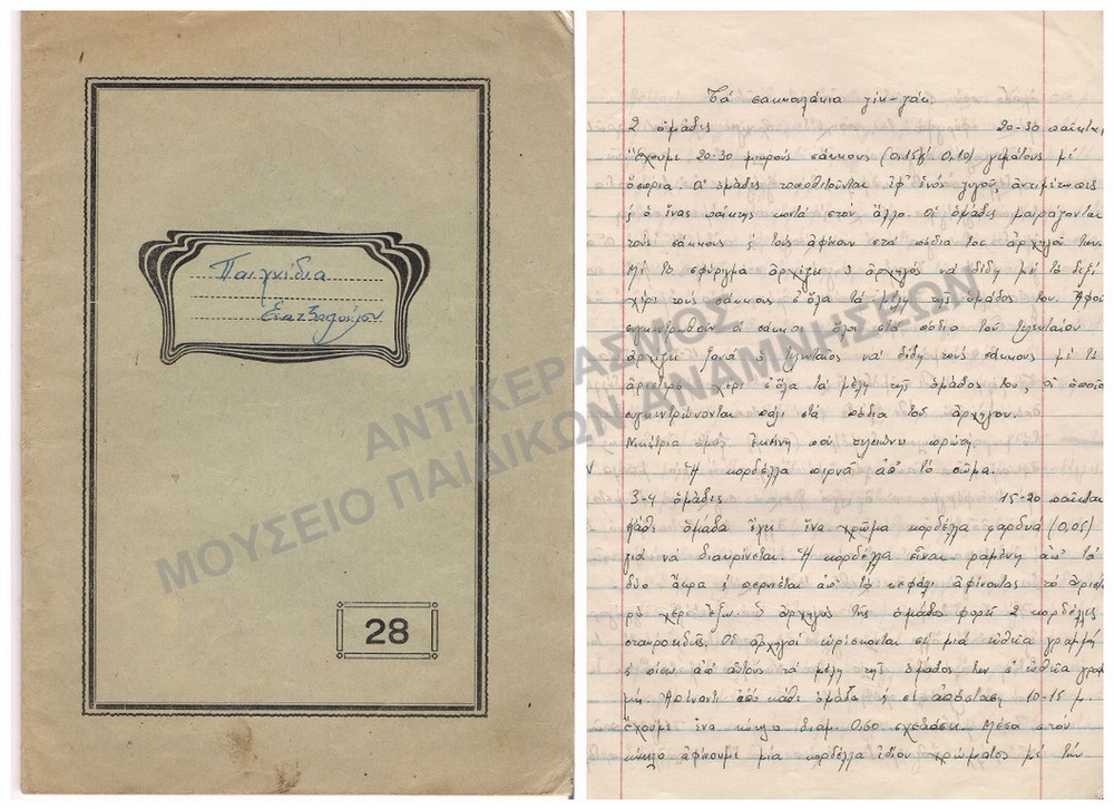 ΤΕΤΡΑΔΙΟ ΜΕ ΠΑΙΧΝΙΔΙΑ ΕΛ. ΧΑΤΖΟΠΟΥΛΟΥ