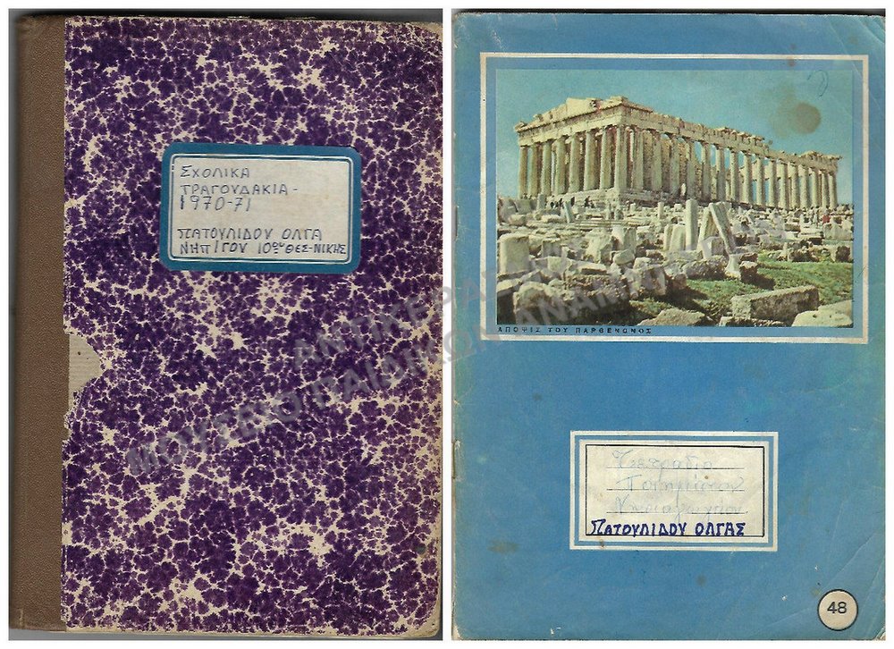 ΤΕΤΡΑΔΙΑ ΤΗΣ ΝΗΠΙΑΓΩΓΟΥ ΤΟΥ 10ΟΥ ΝΗΠΙΑΓΩΓΕΙΟΥ ΘΕΣΣΑΛΟΝΙΚΗΣ ΠΑΤΟΥΛΙΔΟΥ ΟΛΓΑΣ ΜΕ ΠΟΙΗΜΑΤΑ ΚΑΙ ΤΡΑΓΟΥΔΑΚΙΑ ΝΗΠΙΑΓΩΓΕΙΟΥ 1970-1971