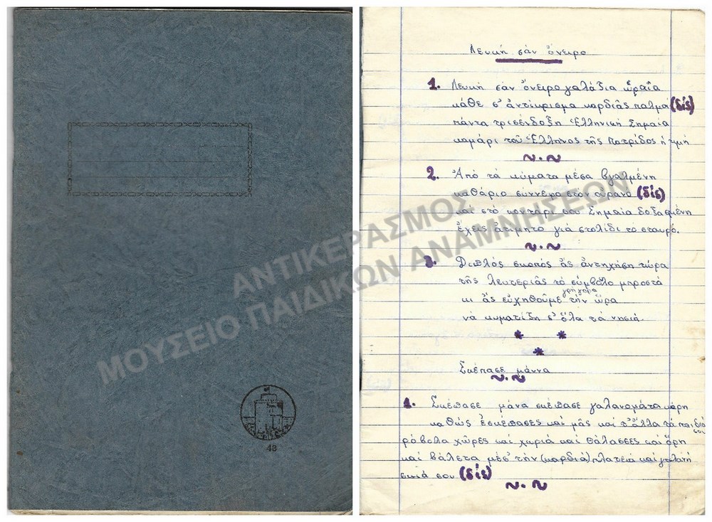 ΤΕΤΡΑΔΙΟ ΜΕ ΠΟΙΗΜΑΤΑΚΙΑ