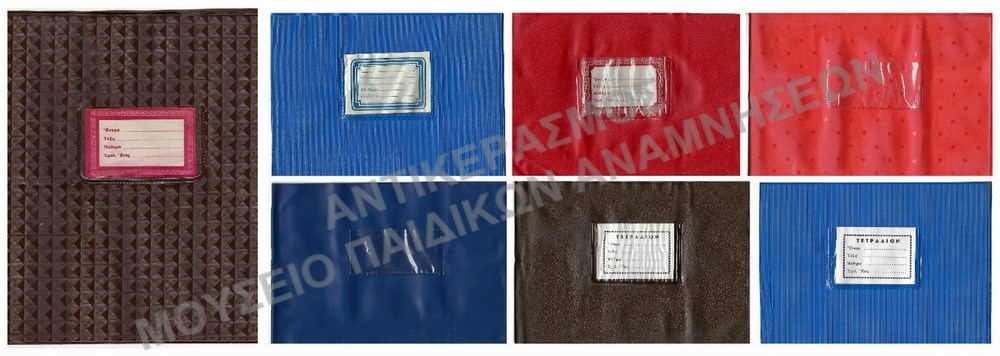 ΑΧΡΗΣΙΜΟΠΟΙΗΤΑ ΠΛΑΣΤΙΚΑ ΚΑΛΥΜΜΑΤΑ ΤΕΤΡΑΔΙΩΝ ΝΗΠΙΑΓΩΓΕΙΟΥ