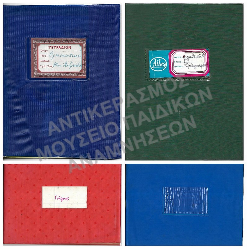 ΧΡΗΣΙΜΟΠΟΙΗΜΕΝΑ ΠΛΑΣΤΙΚΑ ΚΑΛΥΜMΑΤΑ ΤΕΤΡΑΔΙΩΝ