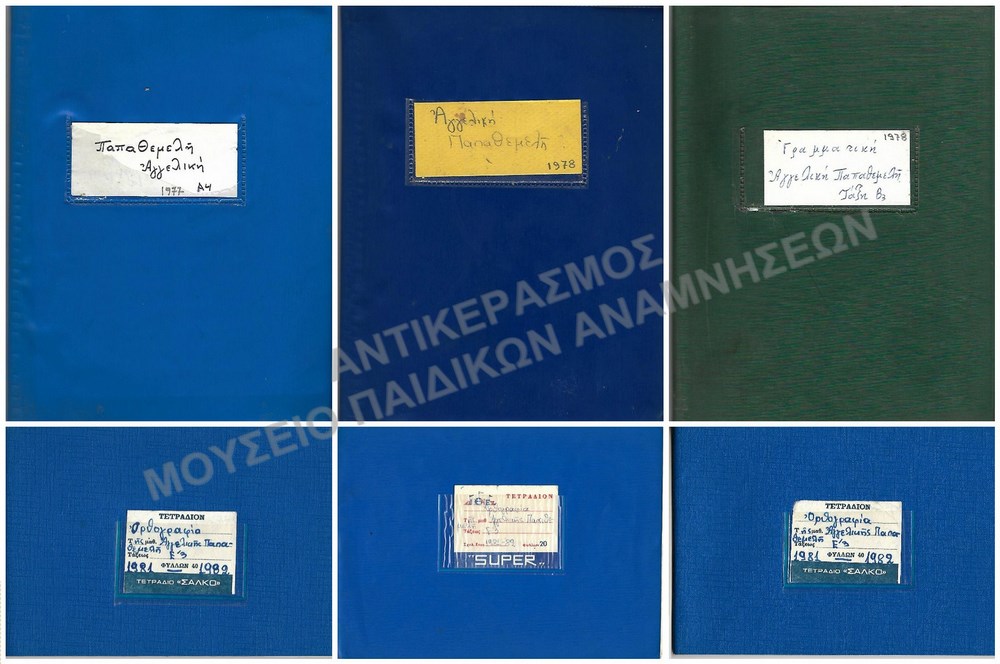 ΧΡΗΣΙΜΟΠΟΙΗΜΕΝΑ ΠΛΑΣΤΙΚΑ ΚΑΛΥΜMΑΤΑ ΤΕΤΡΑΔΙΩΝ