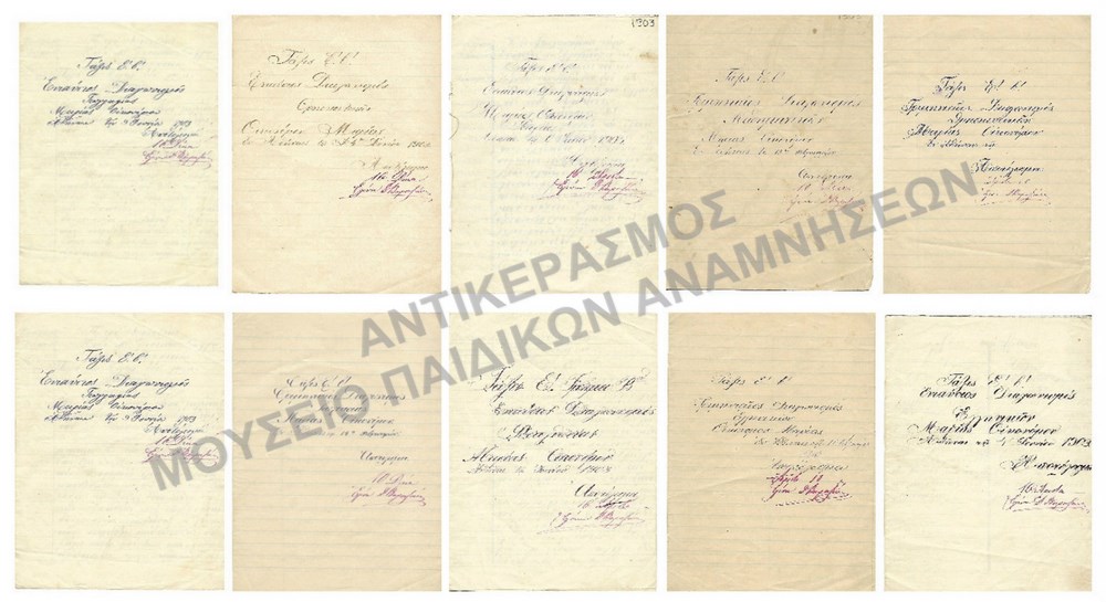 ΔΙΑΓΩΝΙΣΜΑΤΑ ΕΤΗΣΙΑ ΜΑΡΙΚΑΣ ΟΙΚΟΝΟΜΟΥ ΜΑΘΗΤΡΙΑΣ ΑΡΣΑΚΕΙΟΥ 1903