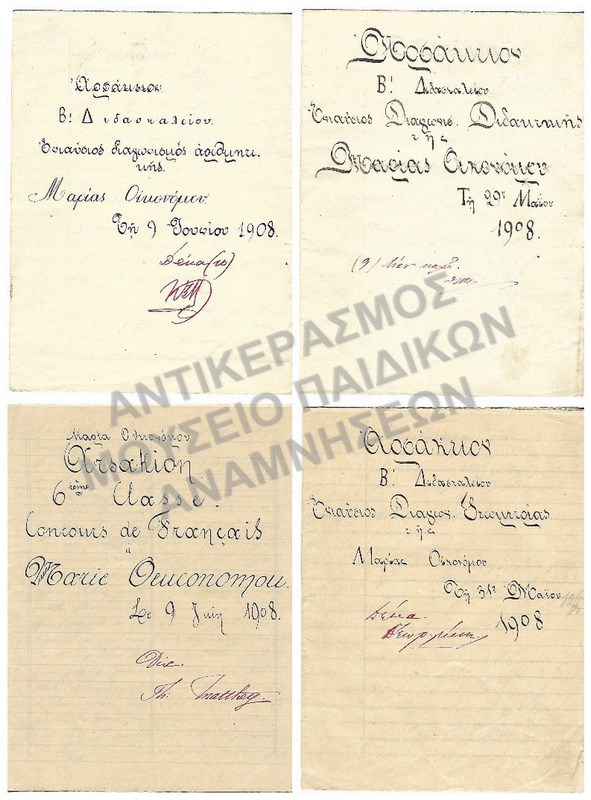 ΔΙΑΓΩΝΙΣΜΑΤΑ ΕΤΗΣΙΑ ΜΑΡΙΚΑΣ ΟΙΚΟΝΟΜΟΥ ΜΑΘΗΤΡΙΑΣ ΑΡΣΑΚΕΙΟΥ 1908 