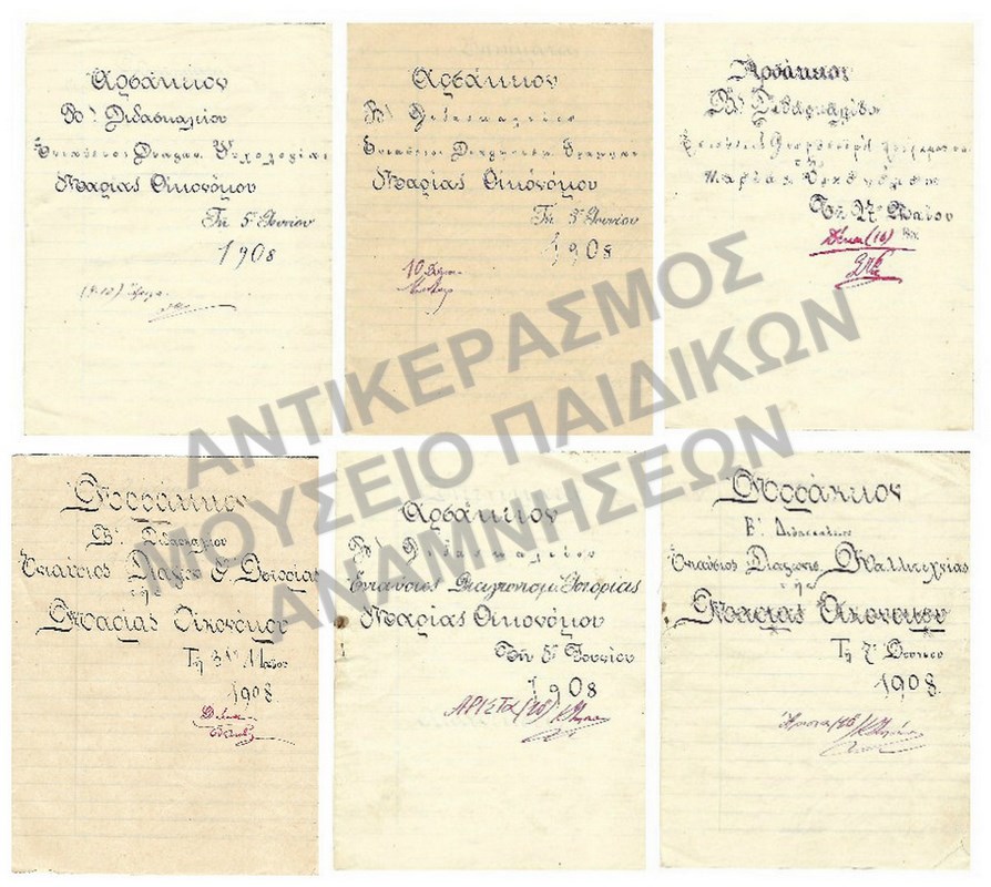 ΔΙΑΓΩΝΙΣΜΑΤΑ ΕΤΗΣΙΑ  ΜΑΡΙΚΑΣ ΟΙΚΟΝΟΜΟΥ ΜΑΘΗΤΡΙΑΣ ΑΡΣΑΚΕΙΟΥ 1908 