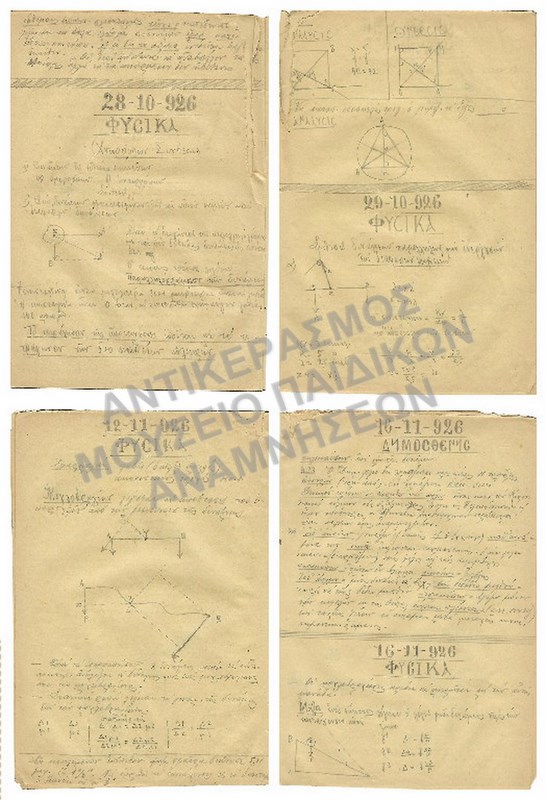 ΗΜΕΡΗΣΙΕΣ ΕΡΓΑΣΙΕΣ Α-Β-Γ ΤΡΙΜΗΝΩΝ 1926, ΚΟΝΤΟΣ Χ., ΣΧΟΛΗ ΚΩΝΣΤΑΝΤΙΝΙΔΗ 