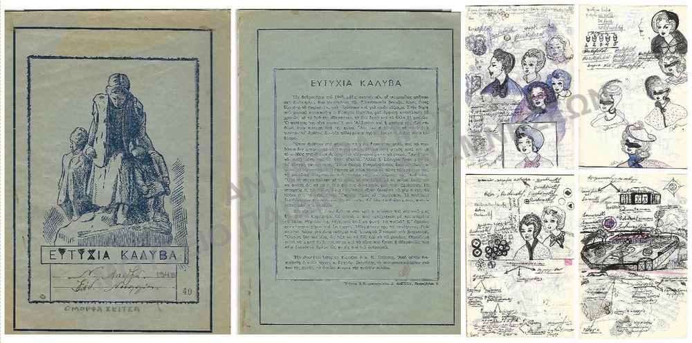 ΤΕΤΡΑΔΙΟ ΜΕ ΕΡΓΑΣΙΕΣ ΤΗΣ ΝΙΤΣΑΣ ΜΠΕΖΑ 1948