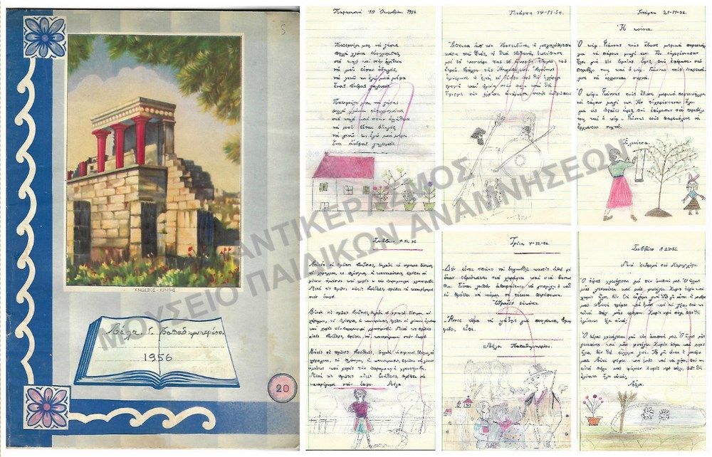 ΤΕΤΡΑΔΙΟ ΜΕ ΕΡΓΑΣΙΕΣ ΤΗΣ ΜΑΘΗΤΡΙΑΣ ΛΕΝΑΣ ΠΑΠΑΔΗΜΗΤΡΙΟΥ 1956