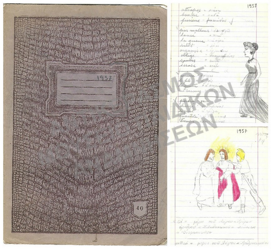 ΤΕΤΡΑΔΙΟ ΜΕ ΕΡΓΑΣΙΕΣ 1957
