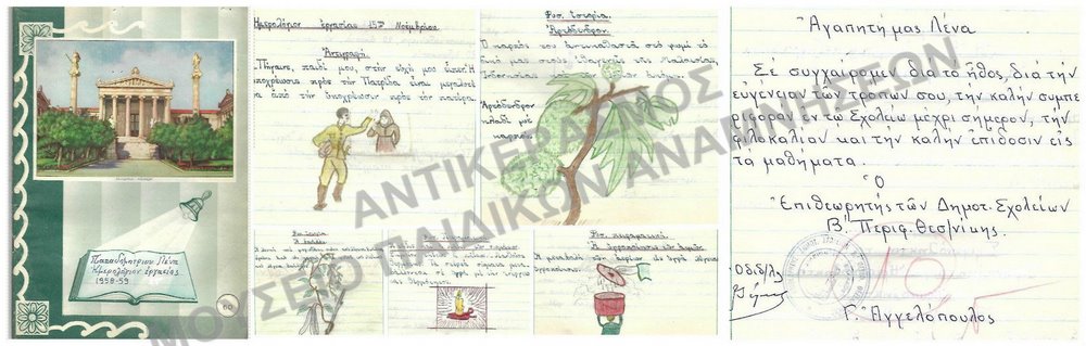ΤΕΤΡΑΔΙΟ ΜΕ ΕΡΓΑΣΙΕΣ ΤΗΣ ΜΑΘΗΤΡΙΑΣ ΛΕΝΑΣ ΠΑΠΑΔΗΜΗΤΡΙΟΥ ΜΕ ΣΗΜΕΙΩΜΑ ΑΠΟ ΤΟΝ ΕΠΙΘΕΩΡΗΤΗ ΔΗΜΟΤΙΚΩΝ ΣΧΟΛΕΙΩΝ 1958-1959