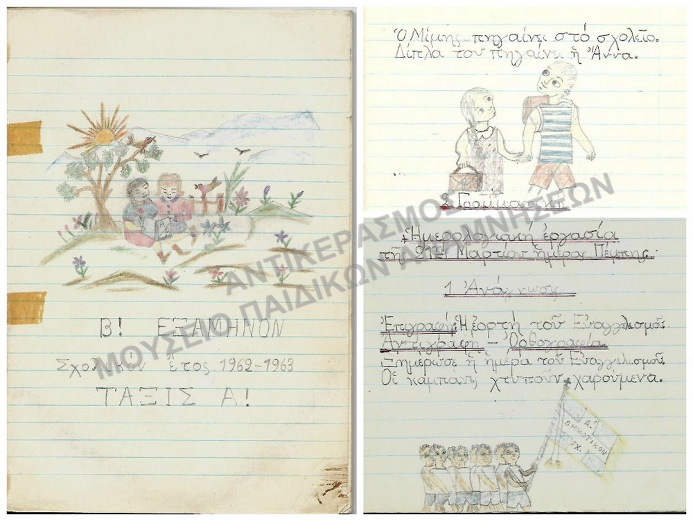 ΤΕΤΡΑΔΙΟ ΜΕ ΕΡΓΑΣΙΕΣ ΤΗΣ ΔΕΛΙΑΛΗ ΑΦΡΟΔΙΤΗΣ, Α΄ ΔΗΜΟΤΙΚΟΥ Β΄ ΕΞΑΜΗΝΟ, 1962-1963 