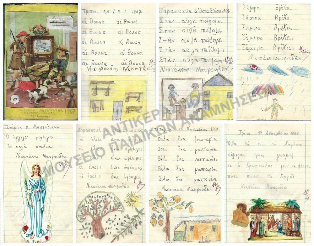 ΤΕΤΡΑΔΙΟ ΜΕ ΕΡΓΑΣΙΕΣ ΤΟΥ ΝΙΚΗΤΑΚΗ ΜΑΥΡΟΥΔΗ 1967-1968 Α΄ ΔΗΜΟΤΙΚΟΥ