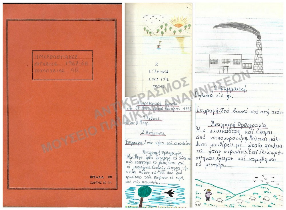 ΤΕΤΡΑΔΙΟ ΜΕ ΕΡΓΑΣΙΕΣ ΤΟΥ ΚΟΥΛΟΥΣΙΑ ΑΘΑΝΑΣΙΟΥ , Β΄ ΕΞΑΜΗΝΟ 1967-1968