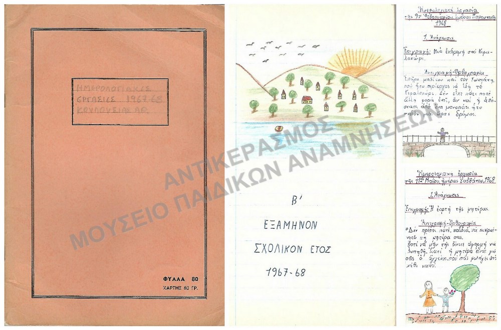ΤΕΤΡΑΔΙΟ ΜΕ ΕΡΓΑΣΙΕΣ ΤΟΥ ΚΟΥΛΟΥΣΙΑ ΑΘΑΝΑΣΙΟΥ , Β΄ ΕΞΑΜΗΝΟ 1967-1968