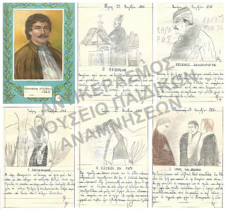 ΤΕΤΡΑΔΙΟ ΜΕ ΕΡΓΑΣΙΕΣ ΤΟΥ ΒΑΜΒΑΚΑ ΚΩΣΤΑΚΗ 1968