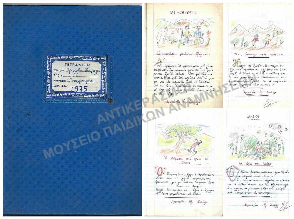 ΤΕΤΡΑΔΙΟ ΜΕ ΕΡΓΑΣΙΕΣ ΤΗΣ ΧΡΥΣΑΝΘΗΣ ΣΑΨΑΛΗ 1975