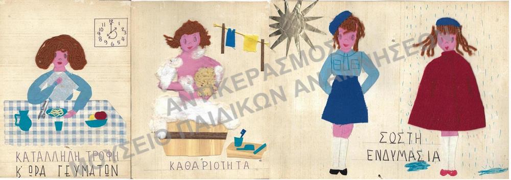 ΣΧΟΛΙΚΕΣ ΕΡΓΑΣΙΕΣ, 1950