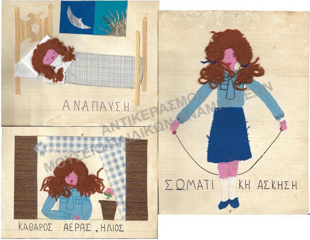 ΣΧΟΛΙΚΕΣ ΕΡΓΑΣΙΕΣ, 1950