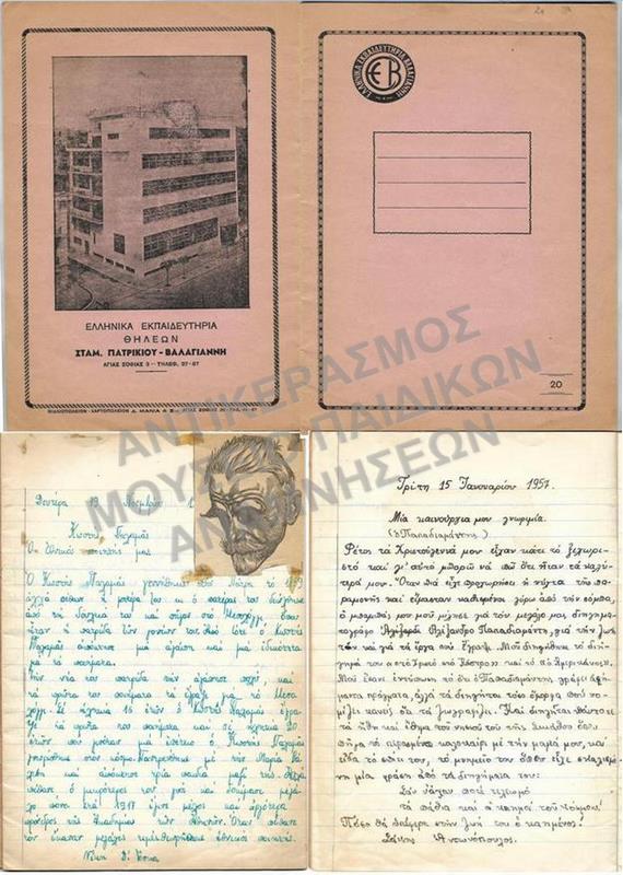 ΤΕΤΡΑΔΙΟ ΕΡΓΑΣΙΩΝ ΤΑΞΗ Δ΄, 1956-1957
