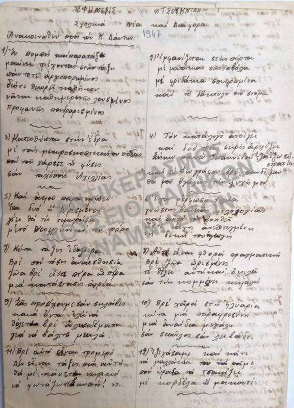 ΤΣΟΥΚΝΙΔΑ ΧΕΙΡΟΓΡΑΦΗ ΣΧΟΛΙΚΗ ΕΦΗΜΕΡΙΔΑ, 1947